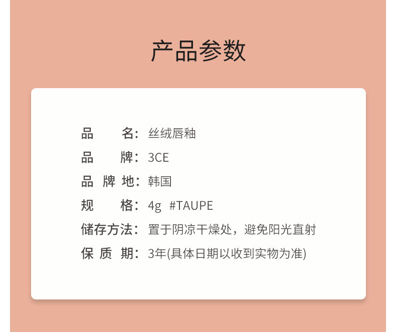 商品3CE|包邮 |3CE 雾面哑光唇釉 TAUPE【香港直发】,价格¥114,第2张图片详细描述