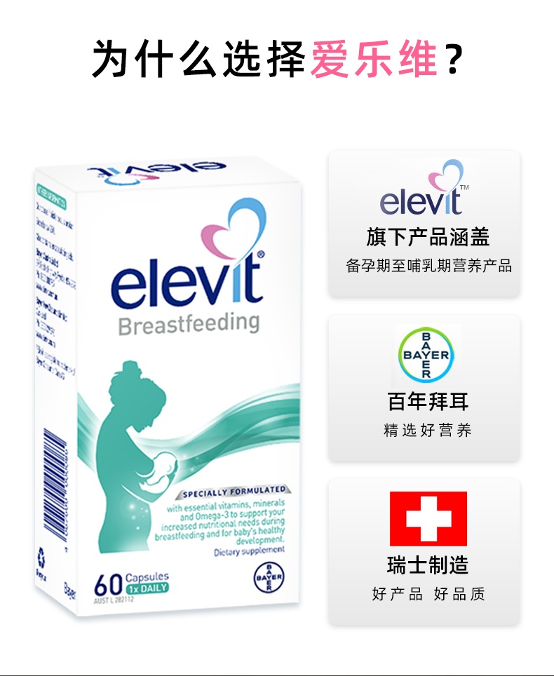 商品Bayer|elevit爱乐维哺乳期维生素片 进口黄金素叶黄素dha 富含多种维生素 提升母乳营养 60粒,价格¥211,第6张图片详细描述