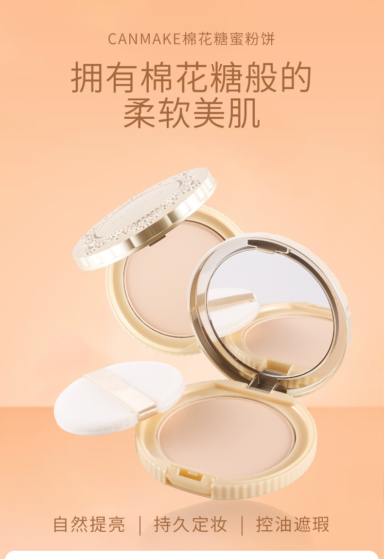 商品[国内直发] CANMAKE|CANMAKE井田棉花糖粉饼控油遮瑕蜜粉10g ,价格¥84,第1张图片详细描述