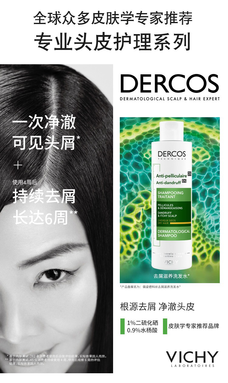 商品Vichy|Vichy薇姿DERCOS黄标洗发水200ml 干性头皮适用,价格¥143,第2张图片详细描述