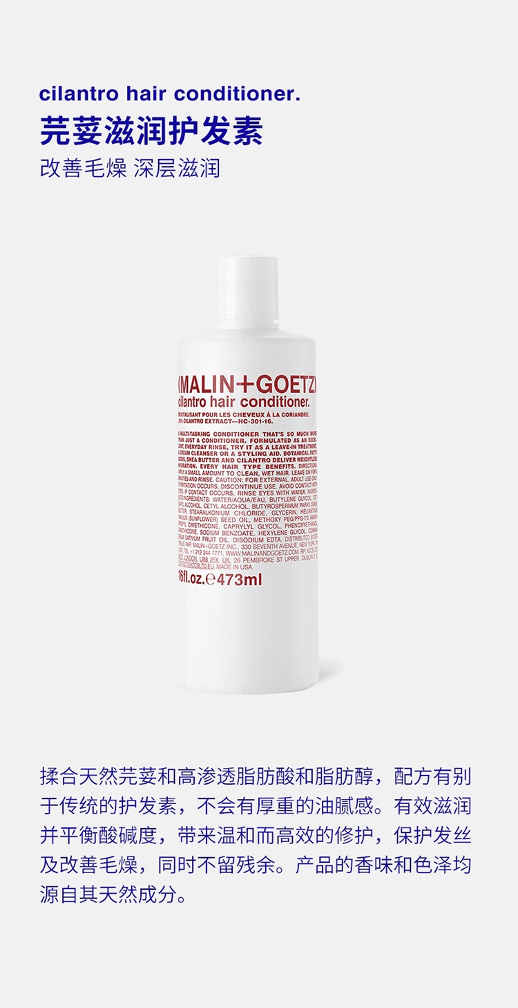 商品Malin + Goetz|MALIN+GOETZ马林狗子芫荽滋润护发素236-473ml,价格¥188,第4张图片详细描述