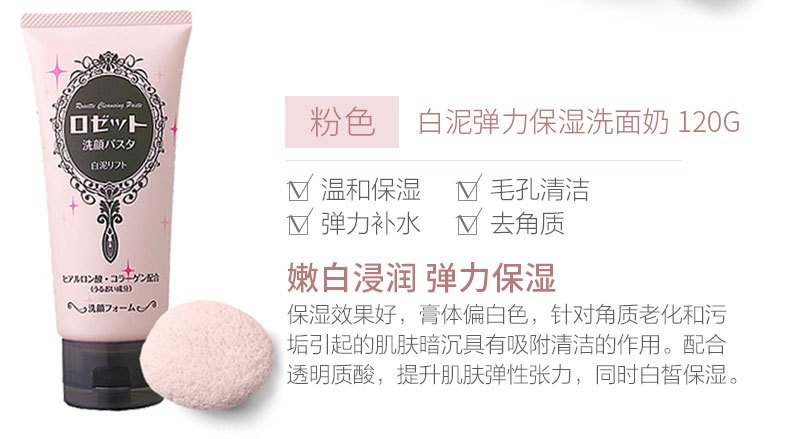 商品Rosette|Rosette/露姬婷日本海泥洗面奶120g清洁保湿洁面深层泡沫,价格¥54,第7张图片详细描述