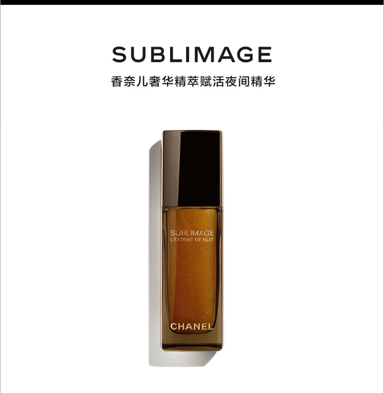 商品Chanel|Chanel香奈儿奢华精萃赋活夜间精华40ml 熬夜密集修护,价格¥4880,第2张图片详细描述