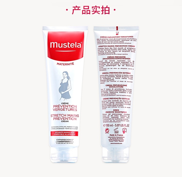 商品Mustela|Mustela妙思乐孕产妇双效按摩修护霜150ml,价格¥210,第13张图片详细描述