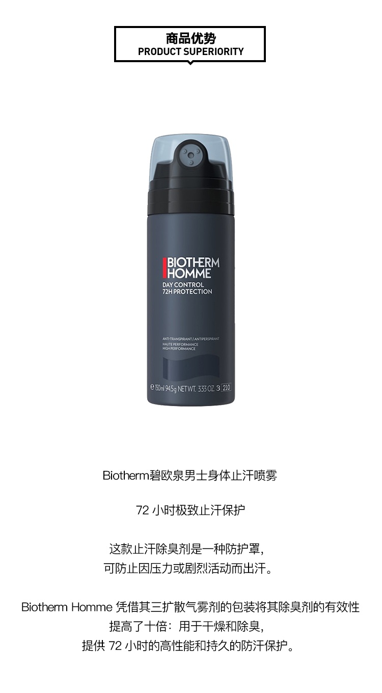 商品Biotherm|Biotherm碧欧泉男士身体止汗喷雾150ml,价格¥181,第3张图片详细描述