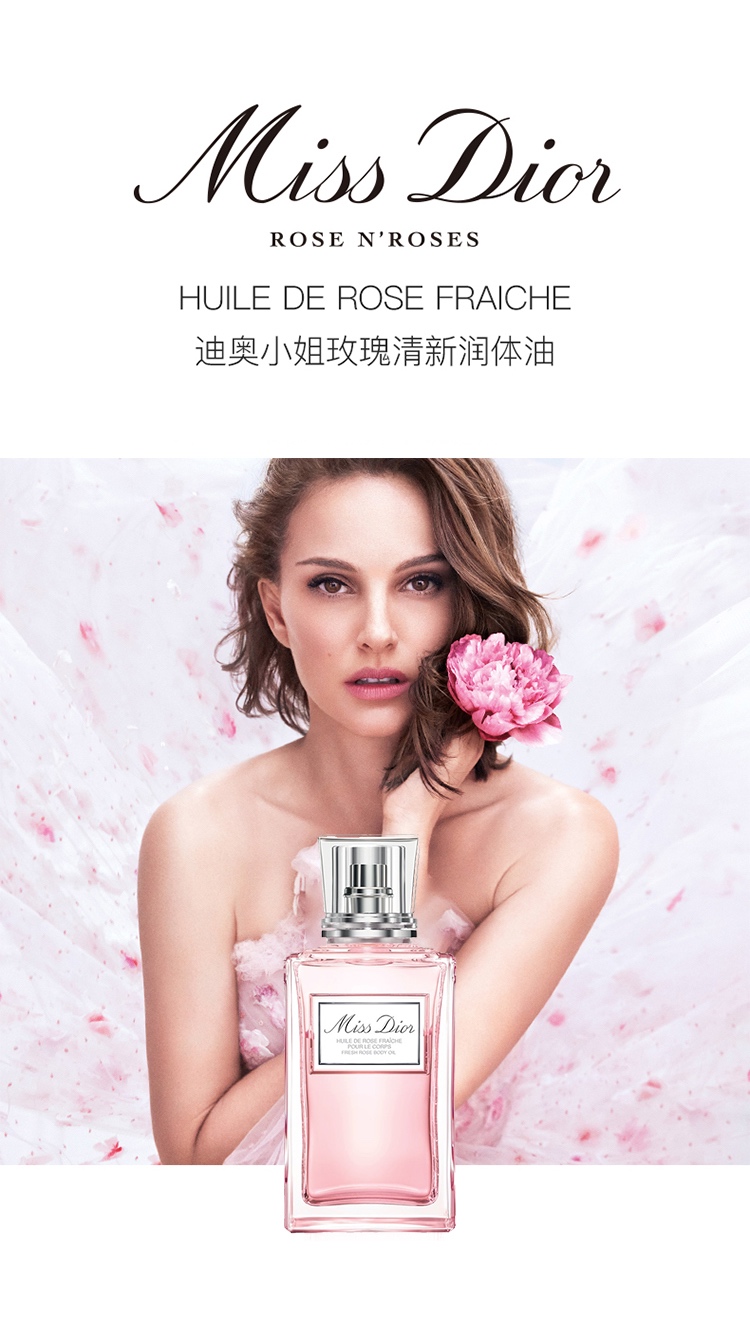 商品Dior|Dior迪奥 小姐玫瑰清新润体油100ml,价格¥397,第2张图片详细描述