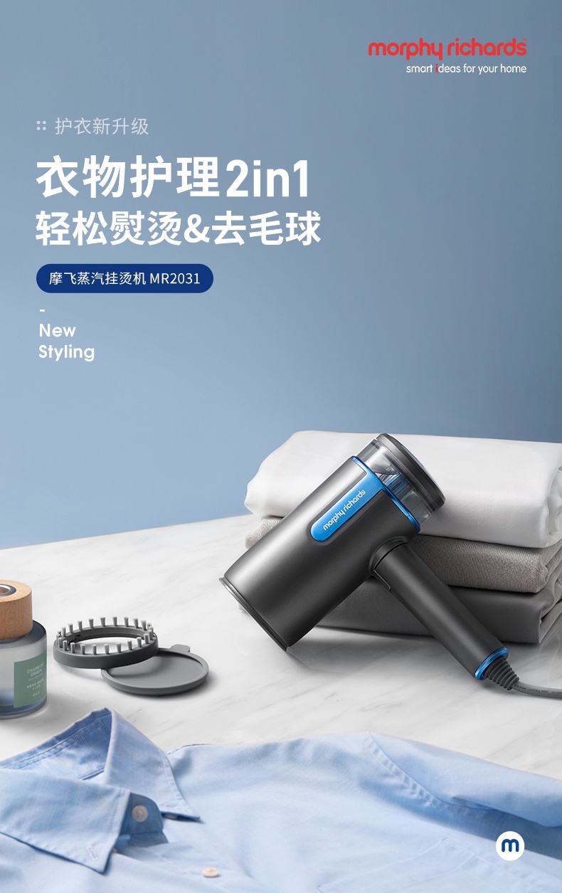 商品[国内直发] Morphy Richards|手持挂烫机便携式熨烫机MR2031除毛球器两用家用小型蒸汽熨斗,价格¥283,第6张图片详细描述