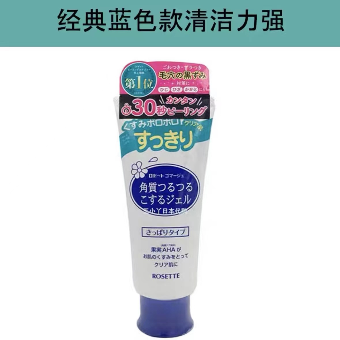 商品Rosette|日本ROSETTE诗留美屋去角质啫喱凝胶露姬婷脸部温和清洁死皮,价格¥60,第8张图片详细描述