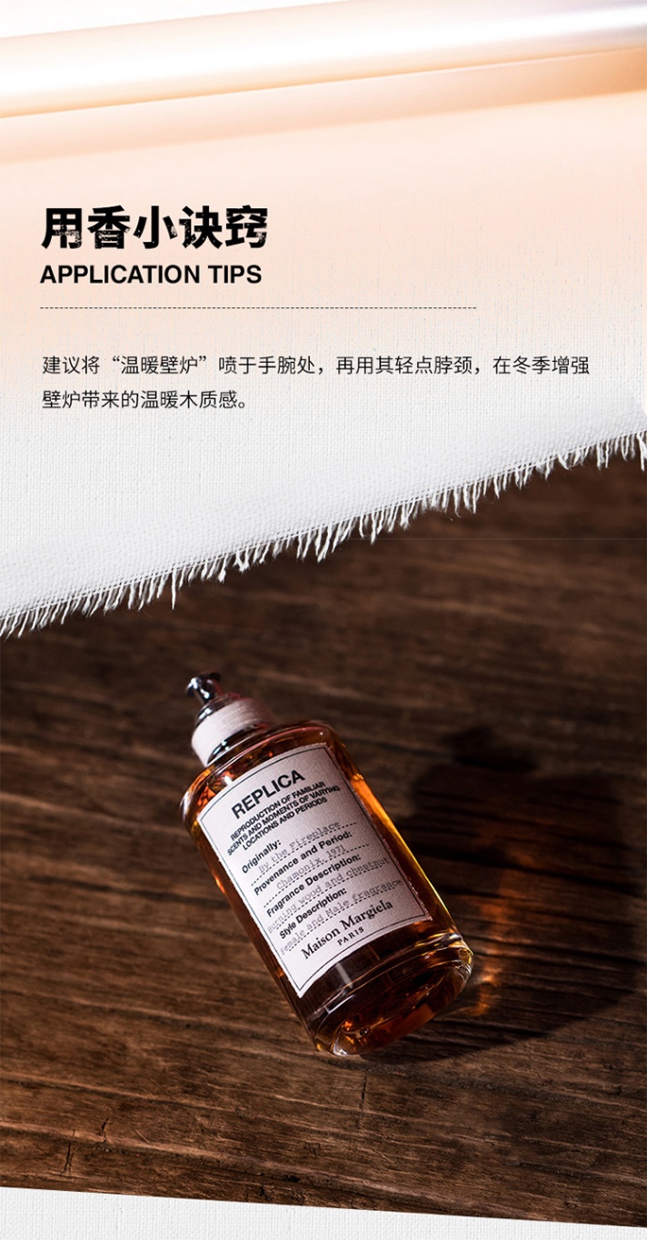 商品MAISON MARGIELA|马丁马吉拉温暖壁炉限定套盒 香水30ml+蜡烛35g,价格¥559,第9张图片详细描述