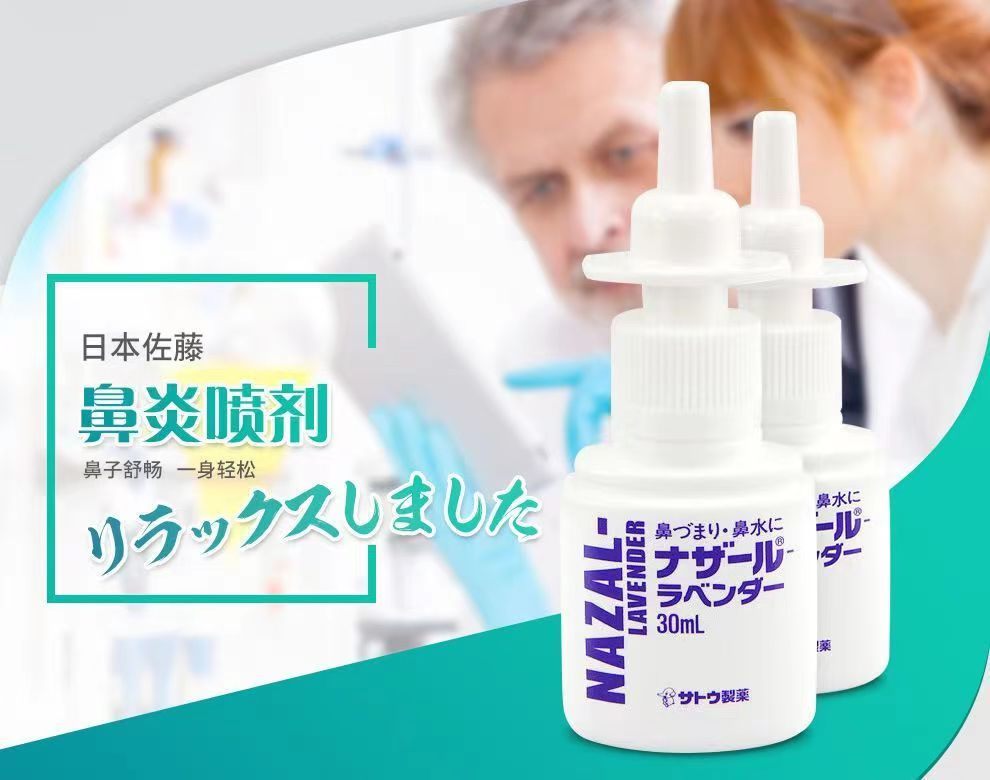 商品[国内直发] sato|日本佐藤sato鼻炎药过敏性鼻炎喷剂30ml,价格¥68,第1张图片详细描述