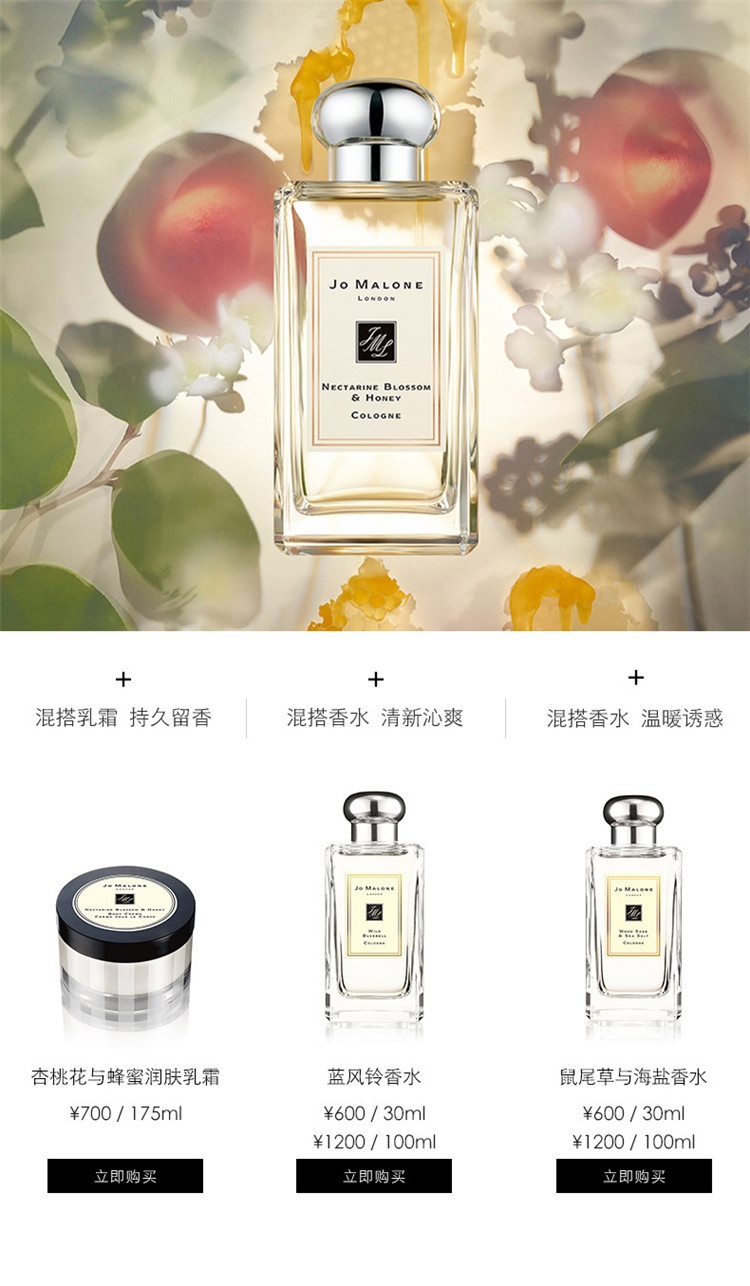 商品Jo Malone London|Jo Malone London祖·玛珑 杏桃花与蜂蜜女士香水 30/100mL,价格¥375,第7张图片详细描述