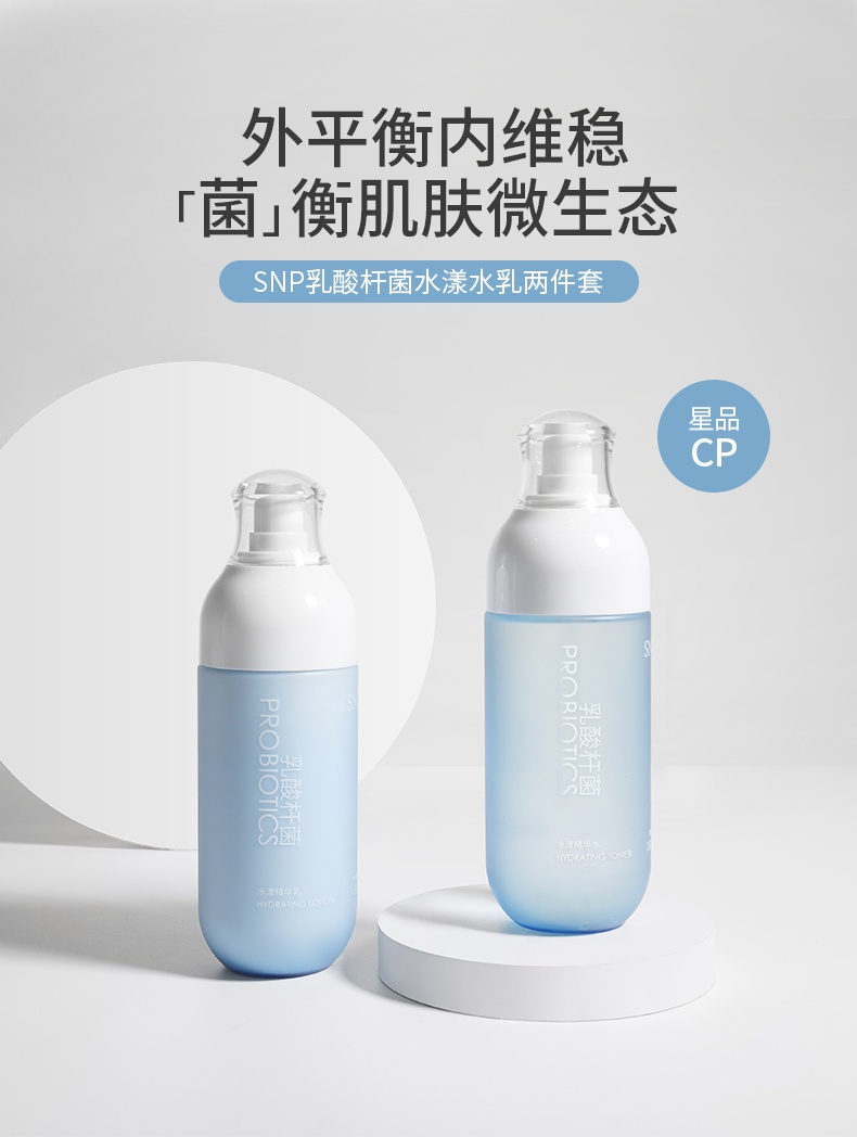 商品[国内直发] SNP|韩国SNP爱神菲乳酸杆菌补水保湿水乳蓝丸两件套,价格¥52,第1张图片详细描述