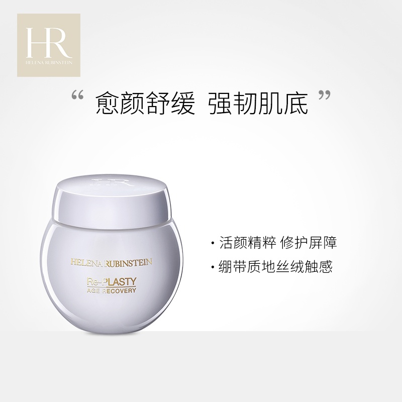 商品Helena Rubinstein|HR赫莲娜活颜修护舒缓日霜面霜50ml「白绷带」,价格¥2376,第2张图片详细描述