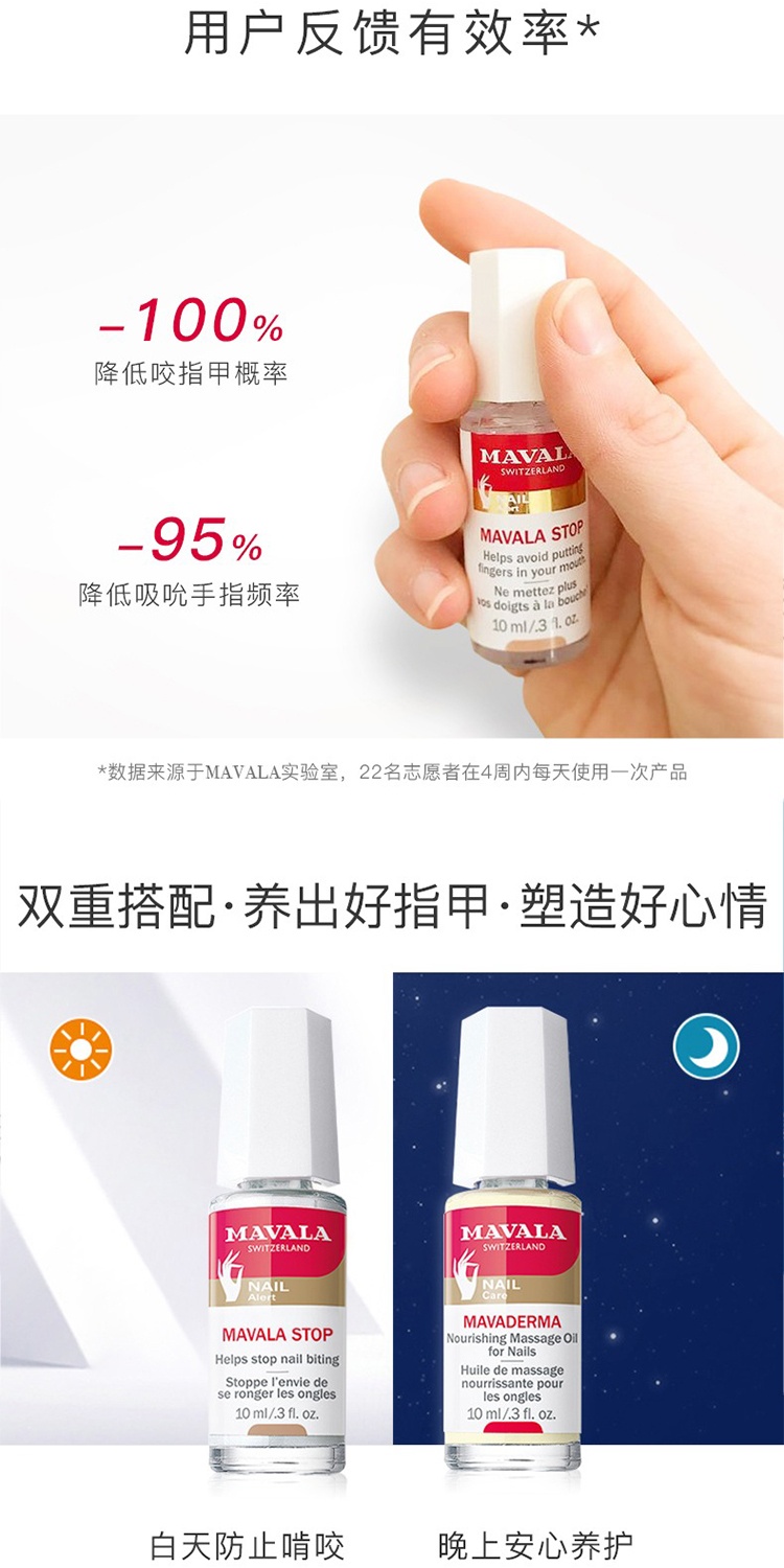 商品Mavala|Mavala苦甲水10ml*2 保护指甲 防啃指甲,价格¥125,第4张图片详细描述