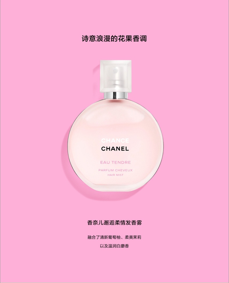 商品【原封正品】 Chanel|香奈儿 邂逅系列发香雾 chance 发香喷雾 35ml 粉色/黄色/绿色,价格¥510,第2张图片详细描述