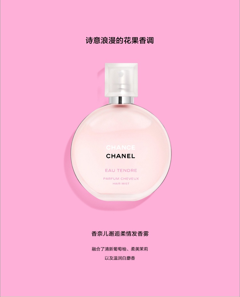 商品Chanel|香奈儿 邂逅系列发香雾 chance 发香喷雾 35ml 粉色/黄色/绿色,价格¥431,第2张图片详细描述