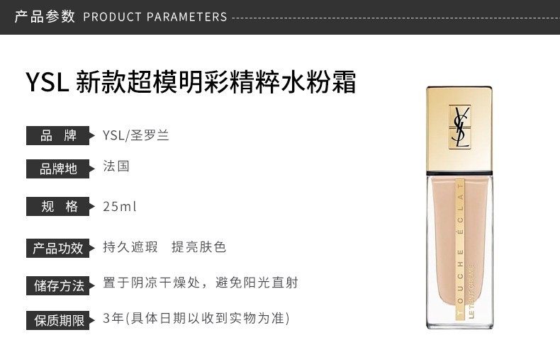 商品Yves Saint Laurent|YSL/圣罗兰 超模聚焦光感粉底液 #B10 25ml（新旧包装随机发货）,价格¥576,第2张图片详细描述