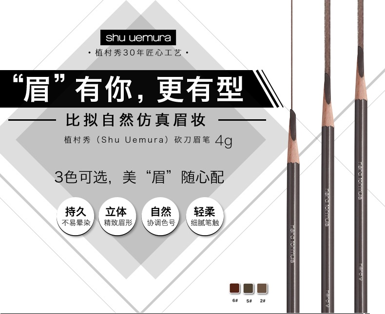 商品[国内直发] Shu Uemura|shu uemura 植村秀 经典砍刀眉笔 持久不脱色 防水防汗  4g,价格¥179,第1张图片详细描述