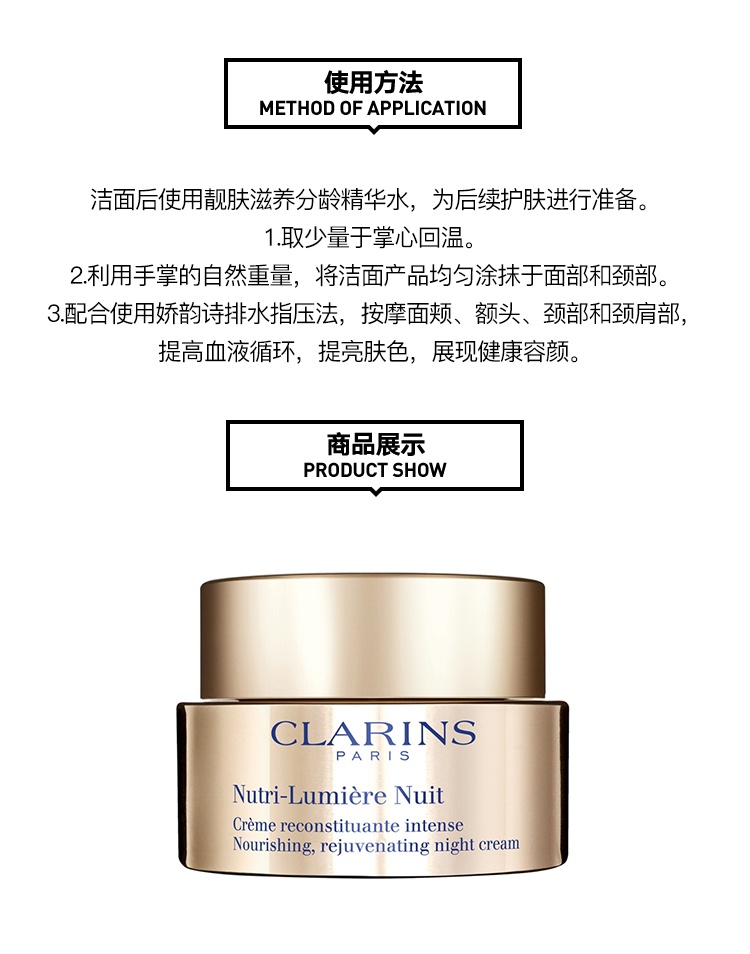 商品Clarins|Clarins娇韵诗靓肤滋养保湿晚霜面霜50ML ,价格¥751,第4张图片详细描述