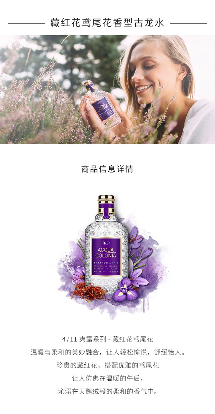商品4711|4711爽露系列古龙水中性香水170ml EDC古龙水,价格¥346,第12张图片详细描述