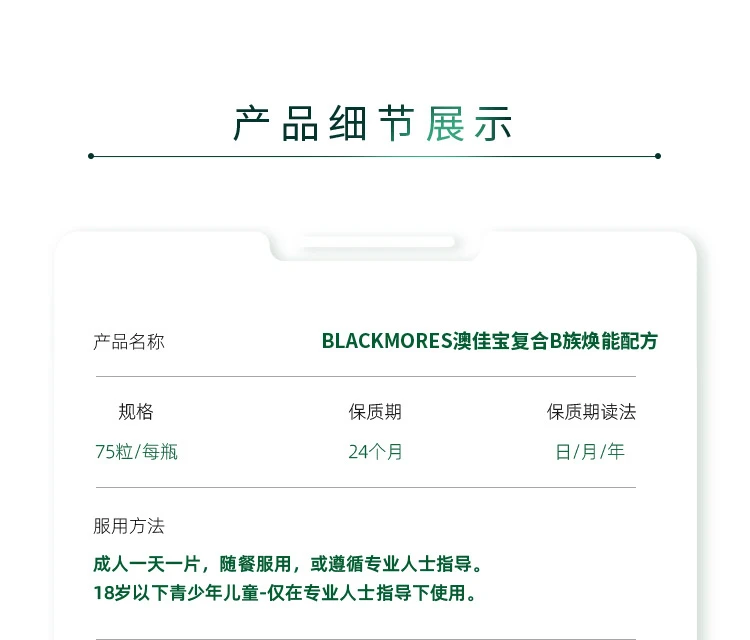 商品[国内直发] Blackmores|Blackmores澳佳宝维生素B片75片/瓶,价格¥109,第9张图片详细描述