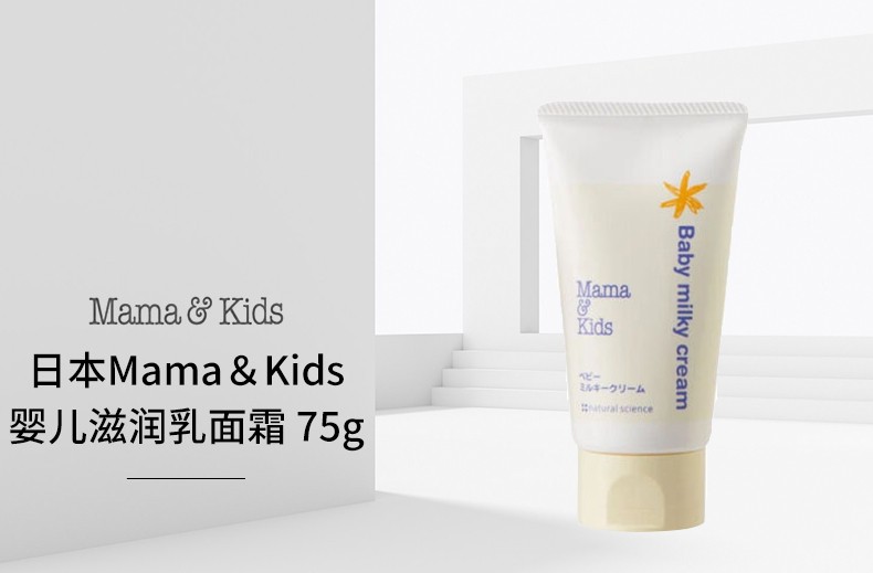 商品MamaKids|包邮 | 婴儿滋润乳面霜 75G【香港直发】,价格¥169,第2张图片详细描述