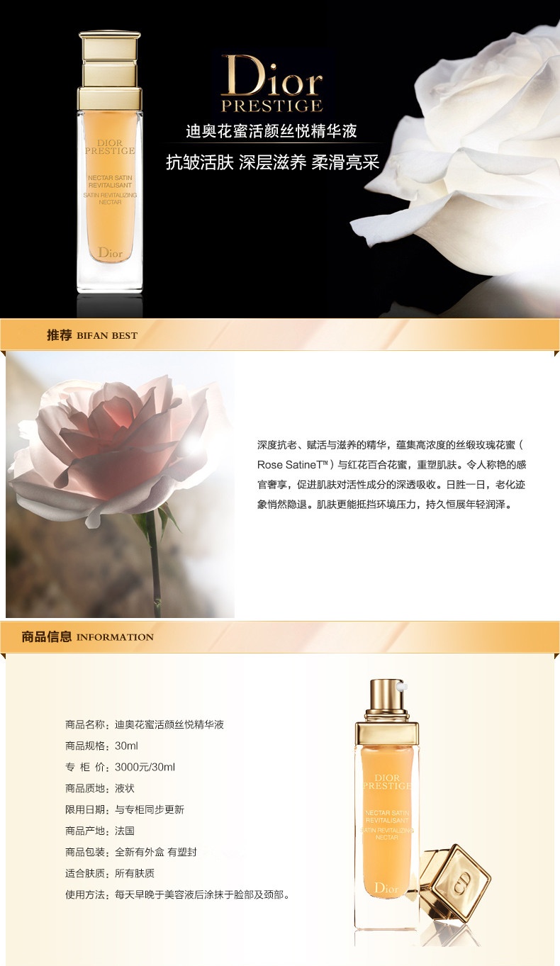 商品Dior|Dior迪奥 花蜜活颜丝悦修护精华液30ml,价格¥2168,第6张图片详细描述
