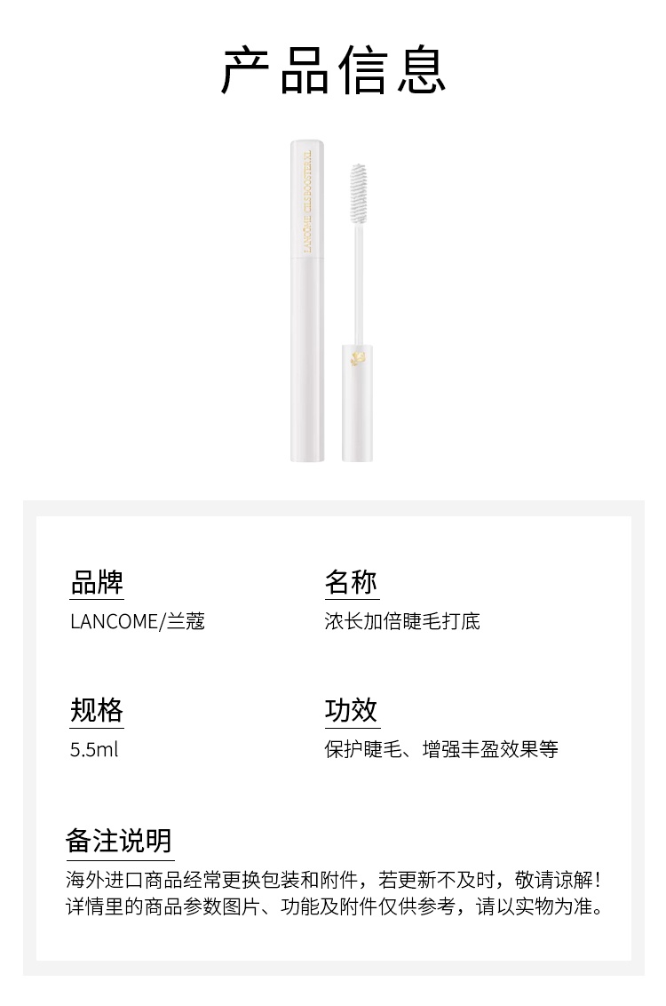 商品Lancôme|兰蔻浓长加倍睫毛打底 5.5ml 保护睫毛增强丰盈效果,价格¥269,第5��张图片详细描述