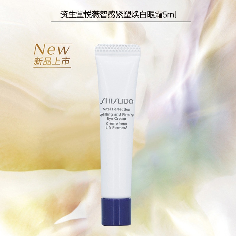 商品[国内直发] Shiseido|资生堂悦薇智感紧塑焕白眼霜  5ml*2（旅行装）,价格¥61,第1张图片详细描述