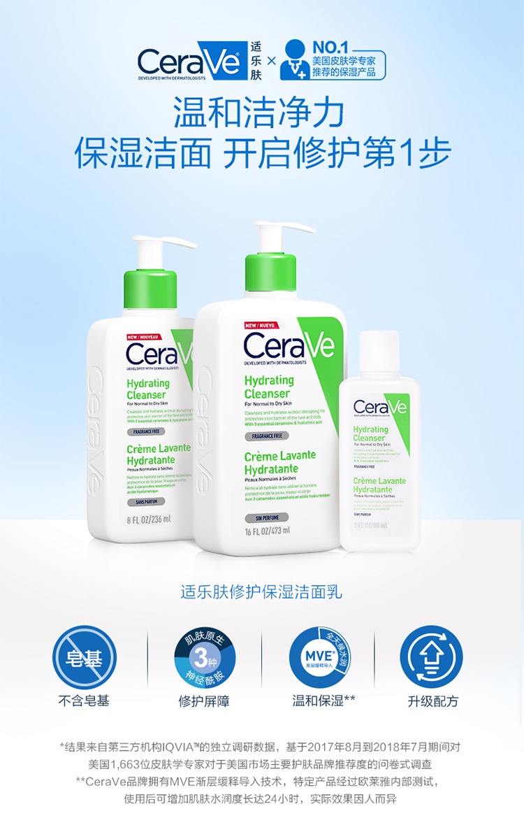 商品CeraVe|Cerave适乐肤无泡温和洁面乳236-473ml 洗面奶,价格¥143,第2张图片详细描述