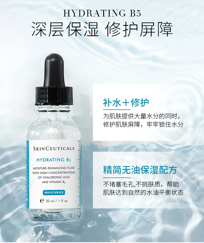 商品SkinCeuticals|SKINCEUTICALS 修丽可 维生素B5舒缓修护保湿精华 30ml  中文标混发,价格¥556,第3张图片详细描述