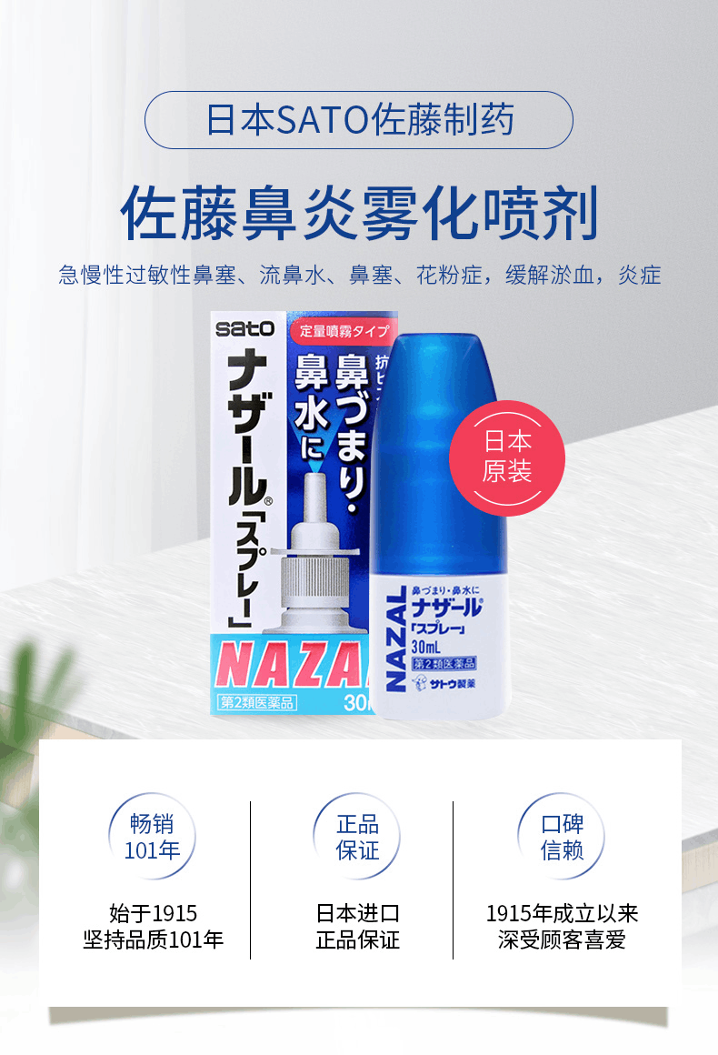 商品sato|日本佐藤喷雾30ml,价格¥75,第1张图片详细描述