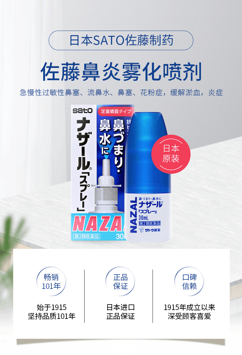 商品sato|日本佐藤喷雾30ml,价格¥72,第3张图片详细描述