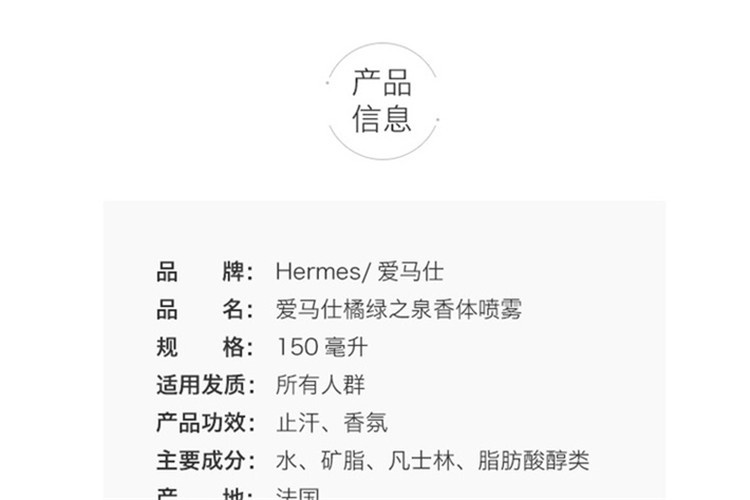 商品Hermes|Hermes爱马仕 橘绿之泉止汗香体喷雾150ML,价格¥277,第3张图片详细描述