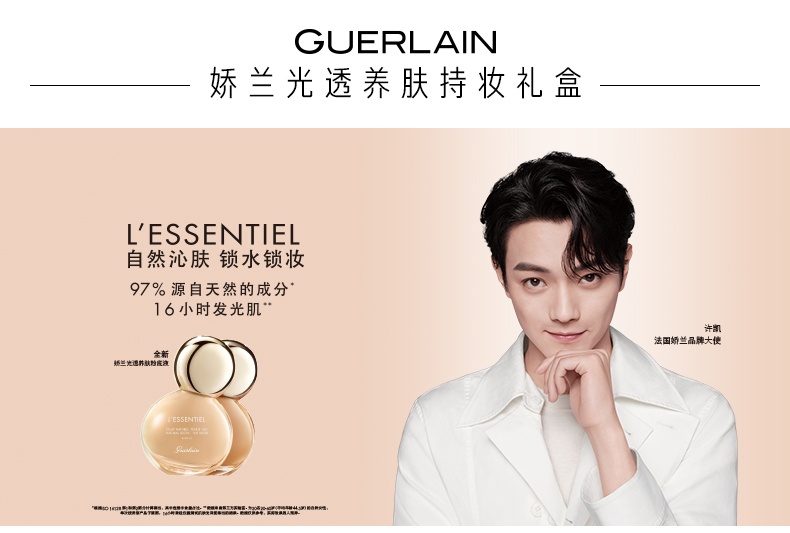 商品【原封正品】 Guerlain|娇兰 光透养肤粉底液小灯泡粉底液 SPF20 细腻亲肤 #02C 30ml 自然沁肤 锁水锁妆,价格¥288,第1张图片详细描述
