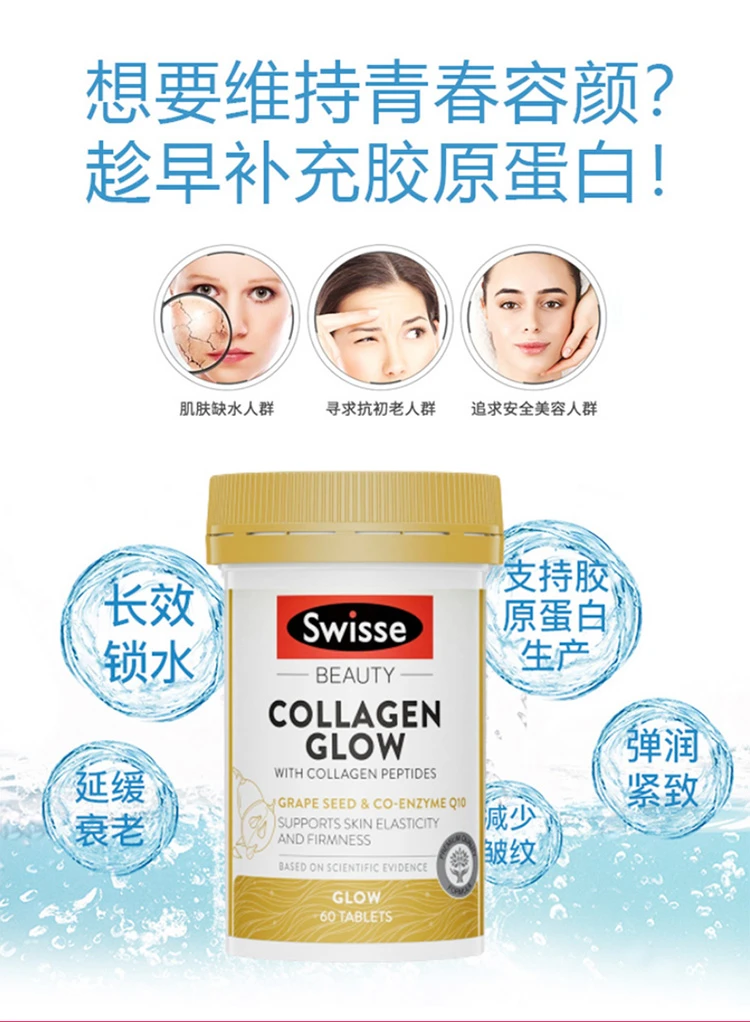 商品[国内直发] Swisse|Swisse斯维诗金装胶原蛋白片,价格¥155,第13张图片详细描述
