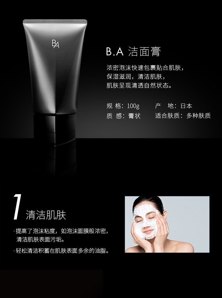 商品POLA|宝丽(POLA) B.A赋颜晨光洁面乳100g,价格¥494,第2张图片详细描述