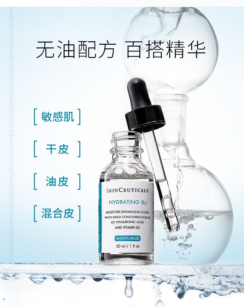 商品SkinCeuticals|修丽可 B5密集保湿凝胶维生素B5保湿精华 透明质酸修复补水精华液 30ml 补水保湿 深层滋养,价格¥489,第5张图片详细描述