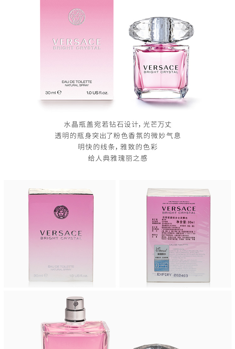 商品[国内直发] Versace|【支持专柜验货】范思哲晶钻女士淡香水30/50/90ml 持久淡香��清新花果香,价格¥338,第6张图片详细描述