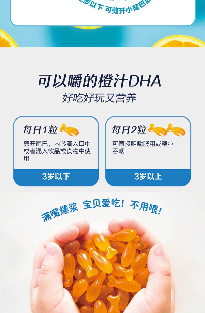 商品[国内直发] Vitanergy|【2027年3月有效期】加拿大Vitanergy维生能儿童爆浆鱼油软胶囊橙子口味 直接咀嚼 120粒/瓶 | Vitanergy Children Omega 3 Fish Oil Chewables,价格¥214,第7张图片详细描述