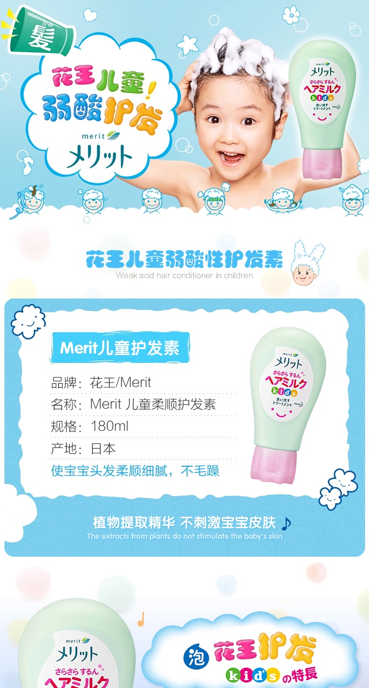 商品[国内直发] KAO|【日本进口】kao花王Merit儿童宝宝护发素乳无泪无硅弱酸植物精华180g,价格¥68,第1张图片详细描述