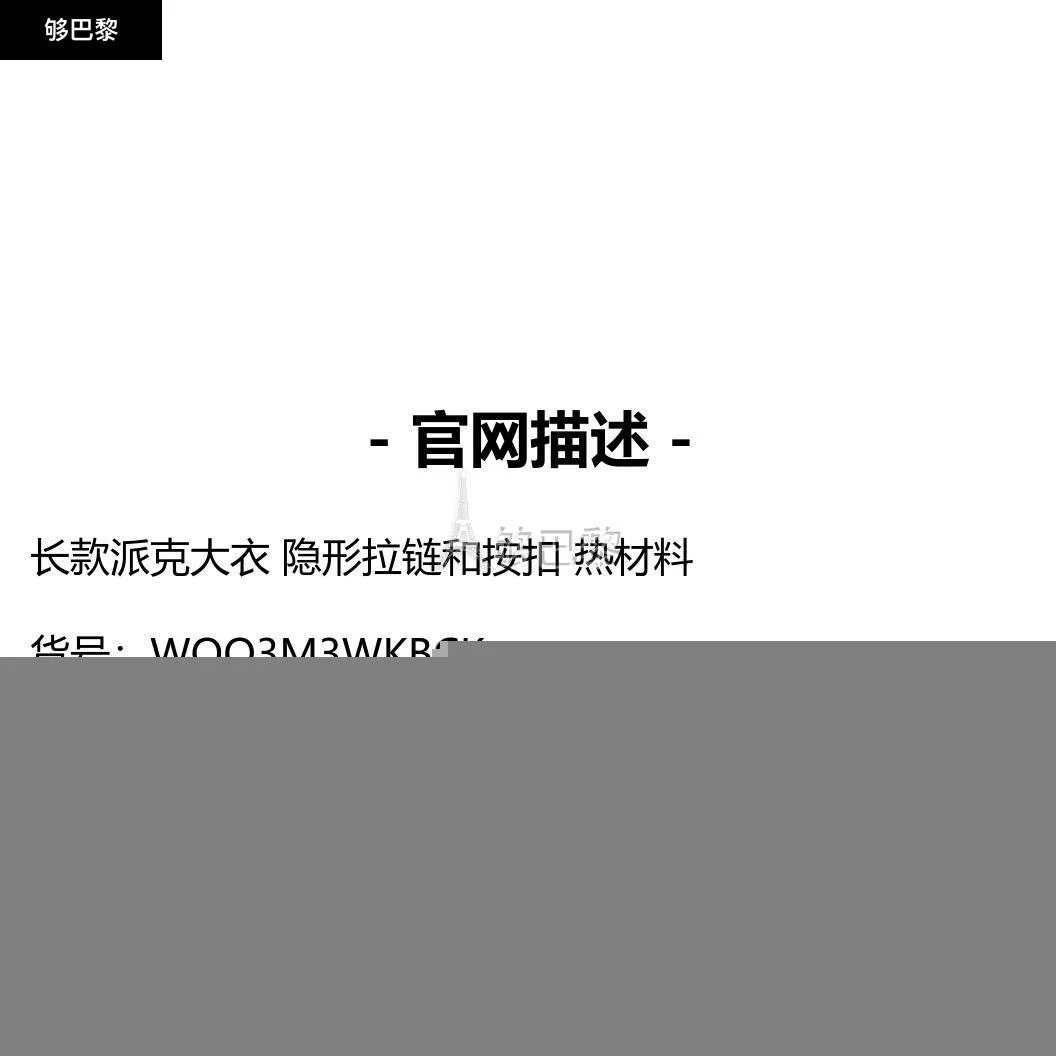 商品Woolrich|【特惠8.7折】包邮包税【预售7天发货】 WOOLRICH 男士 大衣 Blizzard 风雪大衣  WOO3M3WKBCK,价格¥6979,第2张图片详细描述