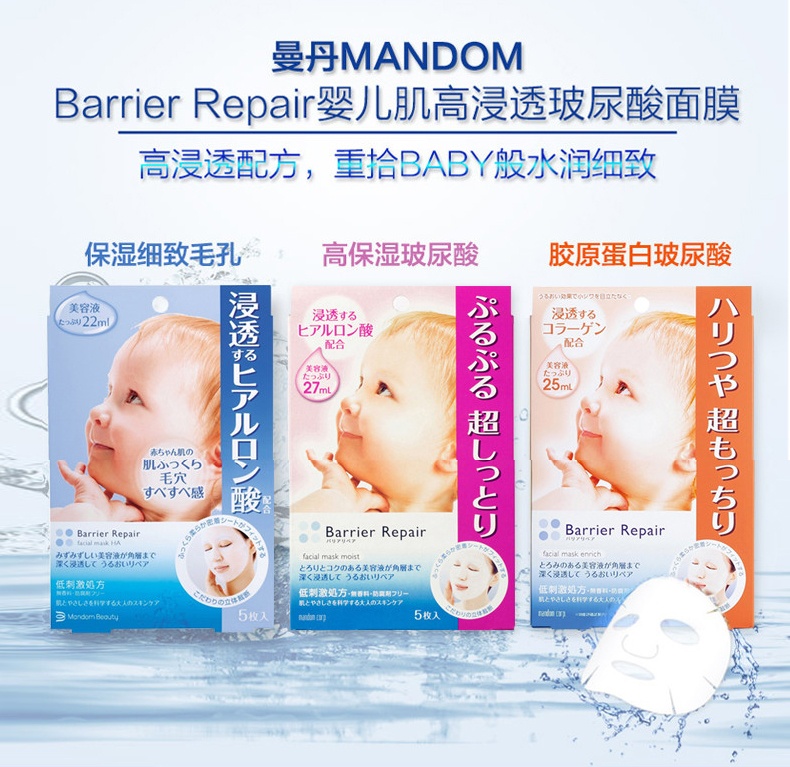 商品[国内直发] Mandom|Mandom\曼丹 日本婴儿肌玻尿酸保湿面膜组合装5片/盒,价格¥52,第1张图片详细描述