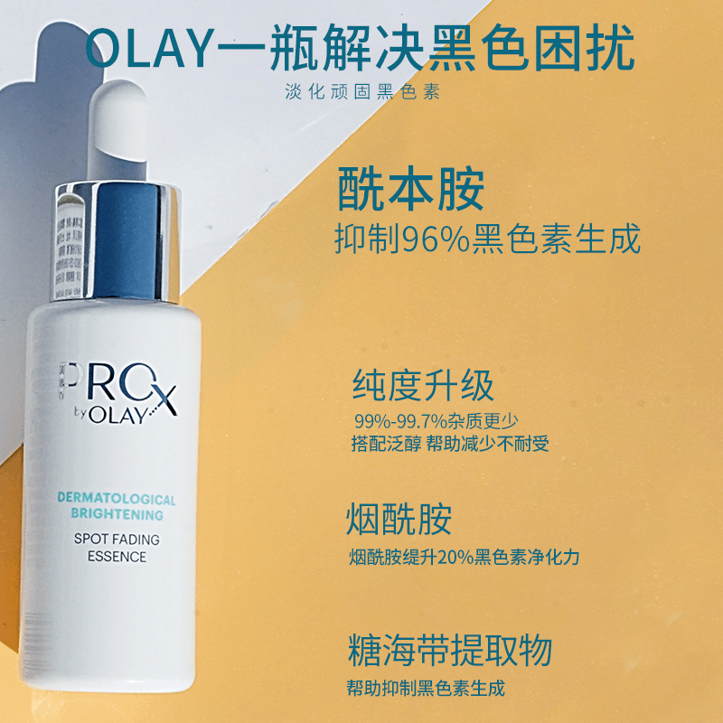 商品Olay|olay玉兰油prox方程式小白瓶淡斑小白瓶烟酰胺40ml,价格¥195,第1张图片详细描述