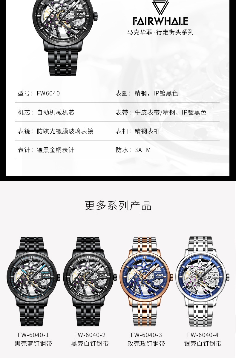 商品[国内直发] Mark Fairwhale|马克华菲爆款品牌手表男机械手表镂空防水直播潮牌男士表,价格¥632,第9张图片详细描述