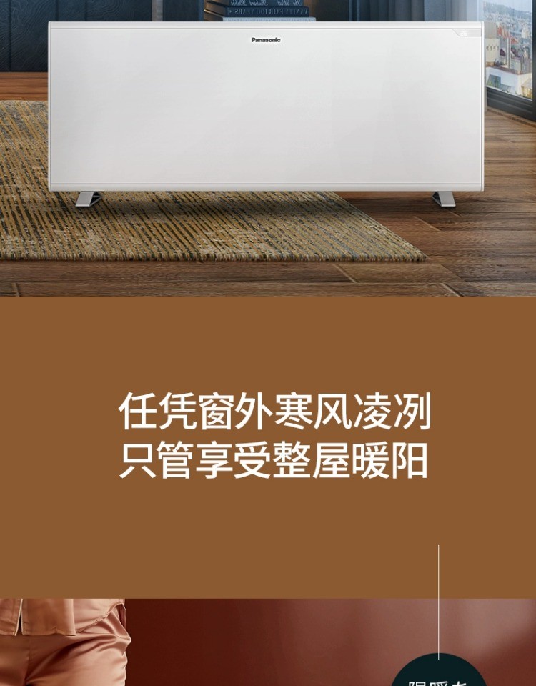 商品[国内直发] Panasonic|松下电暖气石墨烯取暖器家用节能省电暖器片客厅大面积暖风机速热,价格¥2692,第28张图片详细描述
