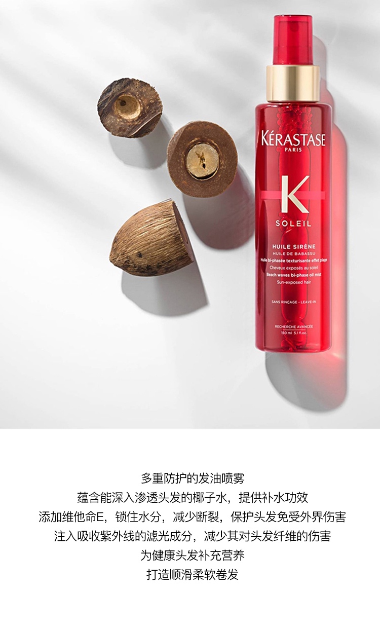 商品Kérastase|Kerastase卡诗骄阳晒后滋养护发精油150ml,价格¥277,第3张图片详细描述