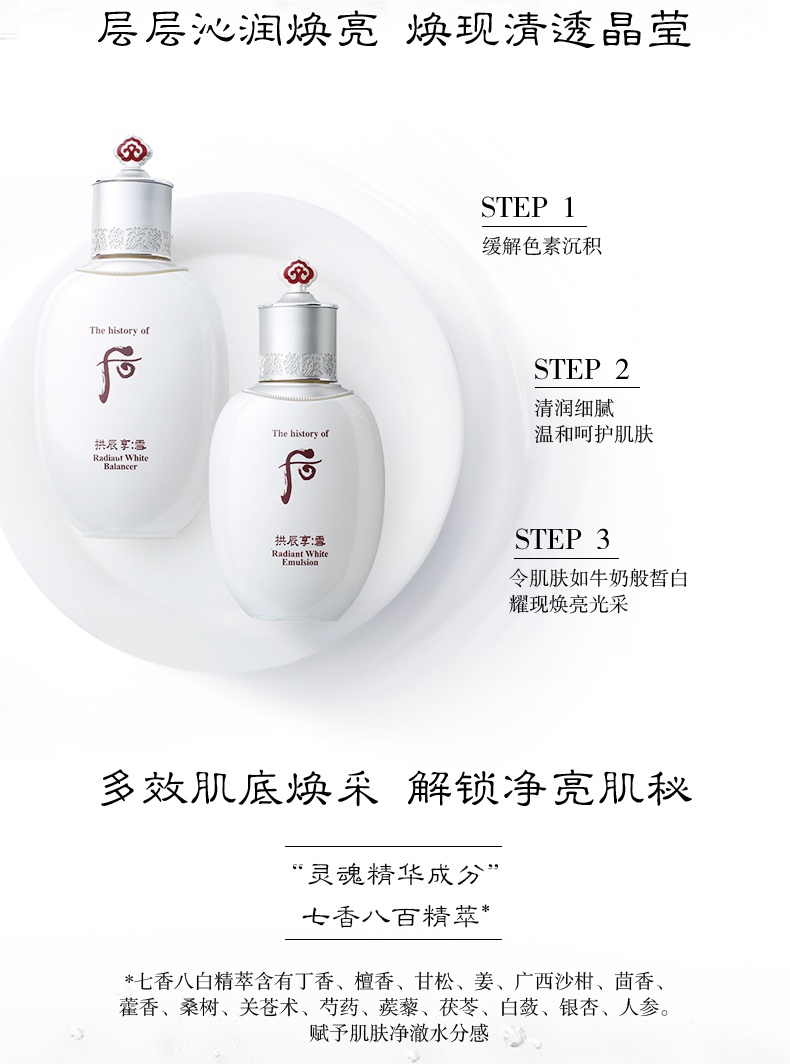 商品WHOO|WHOO后雪玉凝美白水乳单瓶单品水150ml乳液110ml 淡斑提亮肤,价格¥279,第2张图片详细描述