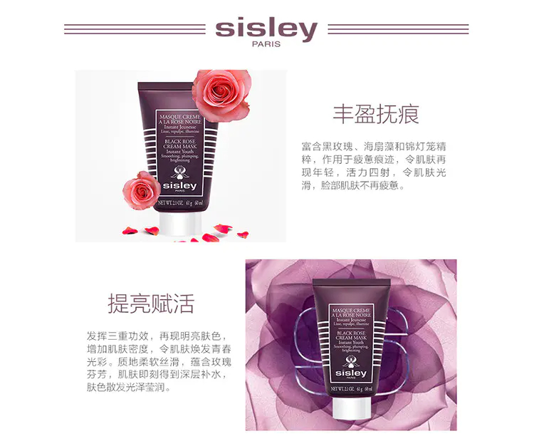 商品Sisley| Sisley希思黎黑玫瑰焕采紧致面膜10ml/60ml提亮紧实保湿【香港直邮】,价格¥99-¥788,第4张图片详细描述