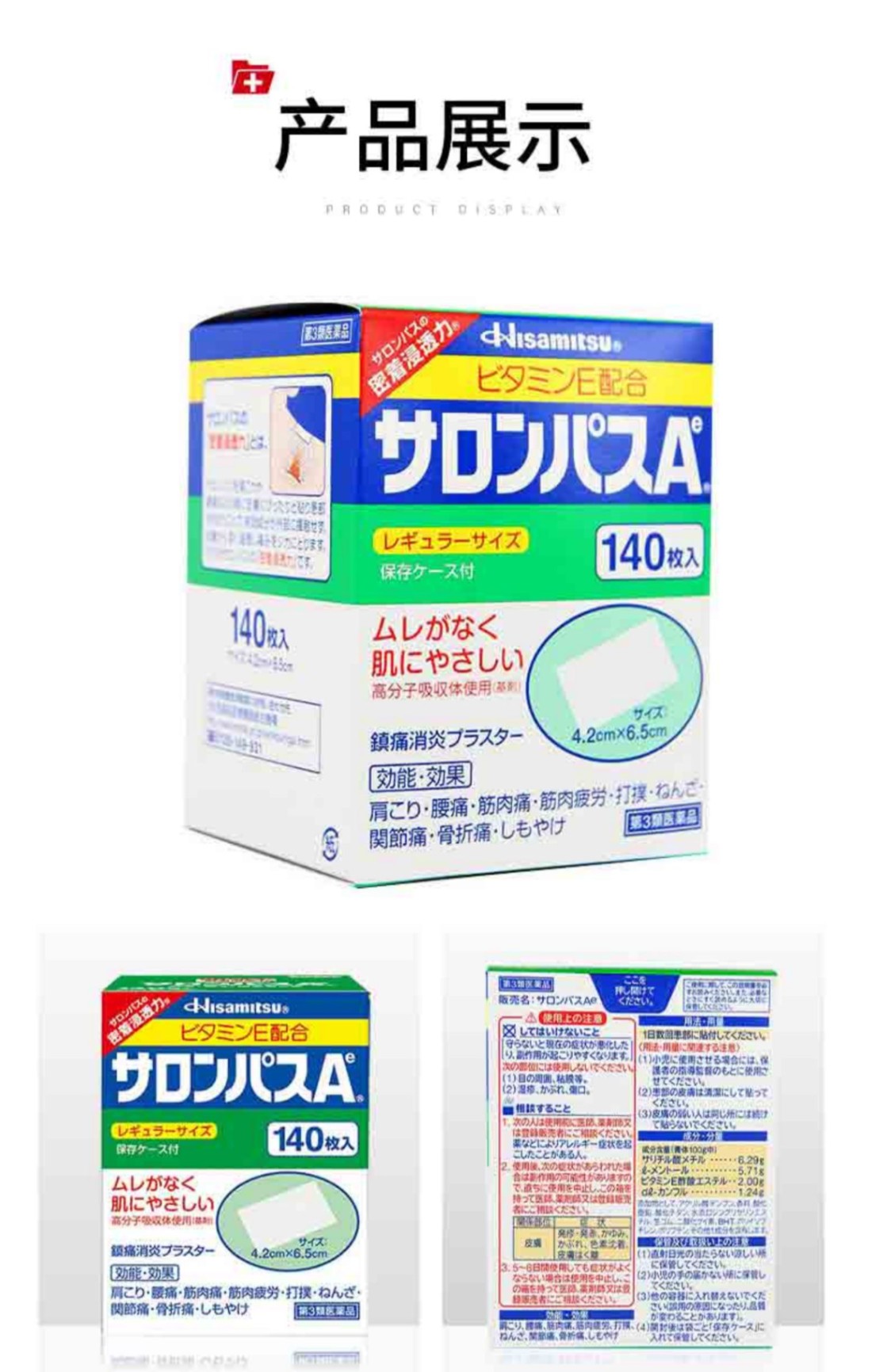 商品Hisamitsu|日本撒隆巴斯镇痛贴膏药140枚 肩颈椎痛止痛消炎膏贴,价格¥121,第13张图片详细描述